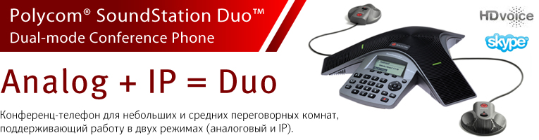 Polycom Soundstation Duo
