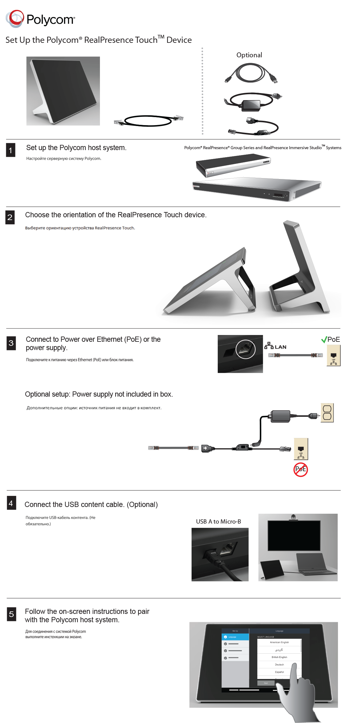 Установка и подключение Polycom RealPresence Touch